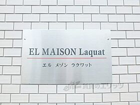 エルメゾン　ラクワット 202 ｜ 滋賀県草津市渋川１丁目（賃貸アパート1K・2階・32.48㎡） その18