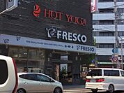 フレスコ　大宮店まで250メートル