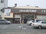 ドラッグユタカ　西院安塚店まで260メートル