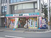 ひかり薬局　新町店まで980メートル