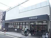 フレスコ　墨染店まで290メートル