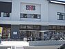 周辺：京都コープ　桃山店まで550メートル