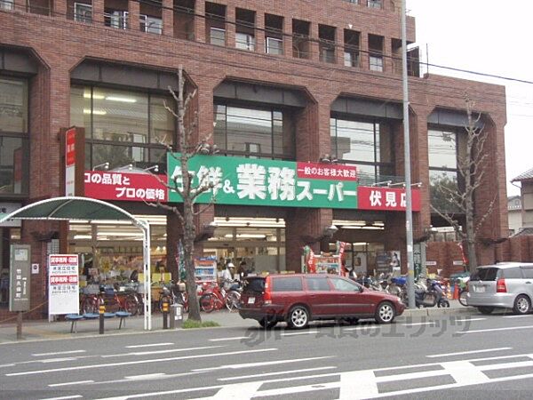 画像21:業務スーパー　伏見店（竹田久保）まで650メートル