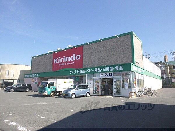 画像6:キリン堂木幡店まで270メートル