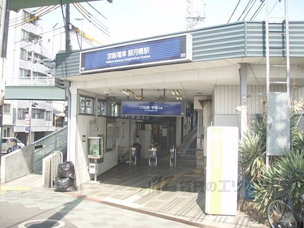 画像5:京阪観月橋駅まで660メートル