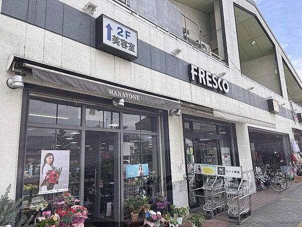 画像5:フレスコ　東寺店まで890メートル