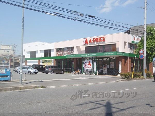 画像23:A-プライス　京都南店まで140メートル