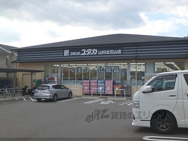 画像23:ドラッグユタカ　山科北花山店まで300メートル