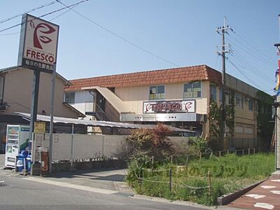 周辺：フレスコ　西野店まで650メートル