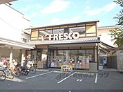 フレスコ　今熊野店まで700メートル