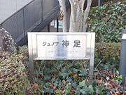 マンション看板