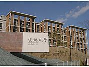 京都大学　桂キャンパスまで5110メートル