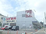 スギ薬局　宇治店まで350メートル