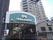 寺町商店街まで80メートル