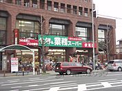 業務スーパー　伏見店（竹田久保）まで800メートル