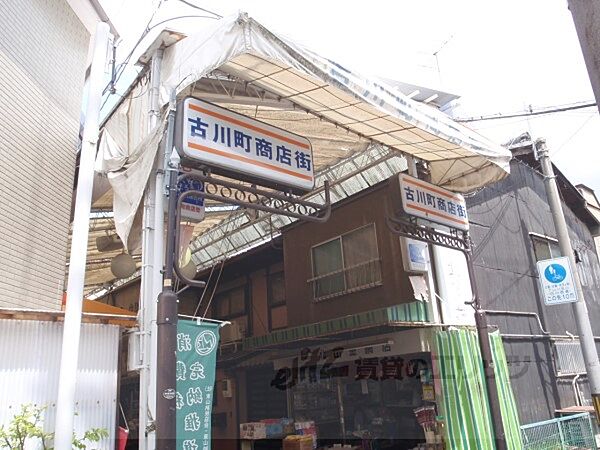 画像22:古川町商店街まで70メートル