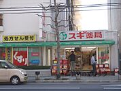 スギ薬局　四条大宮店まで780メートル