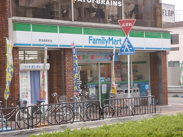 画像22:ファミリーマート　阪急桂駅前店まで600メートル