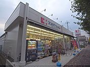 ココカラファイン　一乗寺店まで900メートル