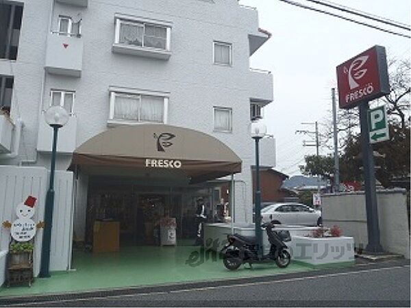 フレスコ　四ノ宮店まで1200メートル