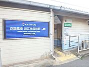 京阪近江神宮前駅まで6800メートル