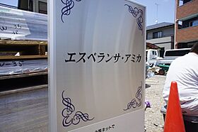 エスペランサ・アミカ  ｜ 栃木県宇都宮市若松原2丁目（賃貸アパート1LDK・3階・53.01㎡） その21