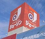 ジェーソン鹿沼上殿店 586m