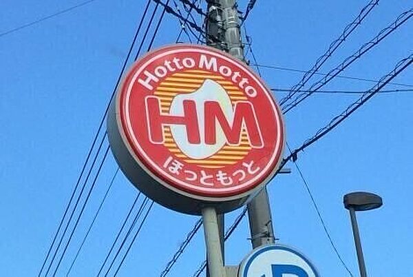画像30:ほっともっと石橋文教通り店 1103m