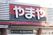 やまや 277m