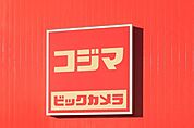 コジマ×ビックカメラ真岡店 1468m