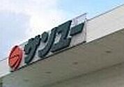 サンユー岩曽店 393m