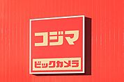 コジマ×ビックカメラ真岡店 2046m