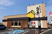 ゆず庵宇都宮桜通り店 438m