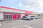 ダイソーヨークベニマル西川田店 273m