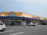 カスミ上三川店 809m