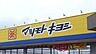周辺：マツモトキヨシ宇都宮一の沢店 1123m