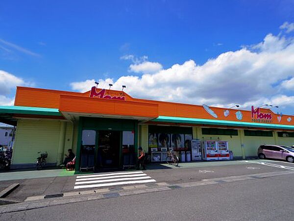 画像13:【スーパー】FOOD MARKET Mom(フードマーケットマム) 古庄店まで738ｍ