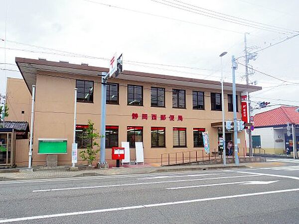 画像16:【郵便局】静岡西郵便局まで858ｍ