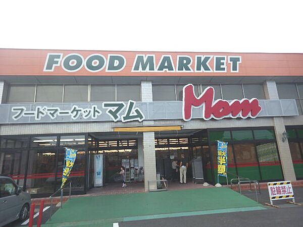 画像15:【スーパー】FOOD MARKET Mom(フードマーケットマム) 藤枝店まで496ｍ
