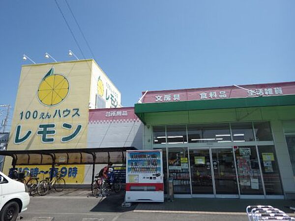 画像18:【生活雑貨店】100えんハウスレモン焼津店まで1027ｍ