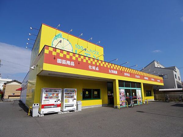画像20:【生活雑貨店】100えんハウスレモン 興津店まで1849ｍ