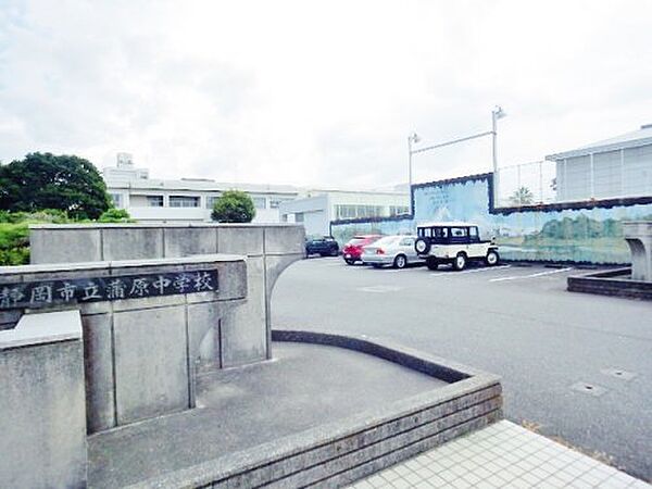 画像10:【中学校】静岡市立蒲原中学校まで1752ｍ
