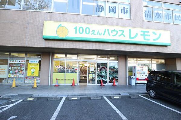 画像23:【生活雑貨店】100えんハウスレモン 清水店まで1101ｍ