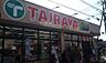 周辺：【スーパー】エコスTAIRAYA　狭山ヶ丘店まで1040ｍ