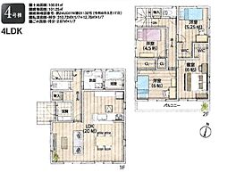 春日部市備後東2丁目　新築一戸建て　4号棟