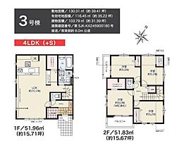 物件画像 吉川市吉川2丁目　新築一戸建て　3号棟