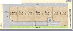 春日部市備後東2丁目　売地　C区画