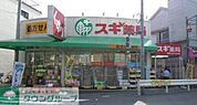 スギ薬局 徒歩4分。ドラックストア 270m