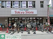 東急ストア 徒歩3分。スーパー 190m