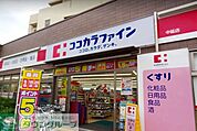 ココカラファイン中延店 徒歩5分。 340m